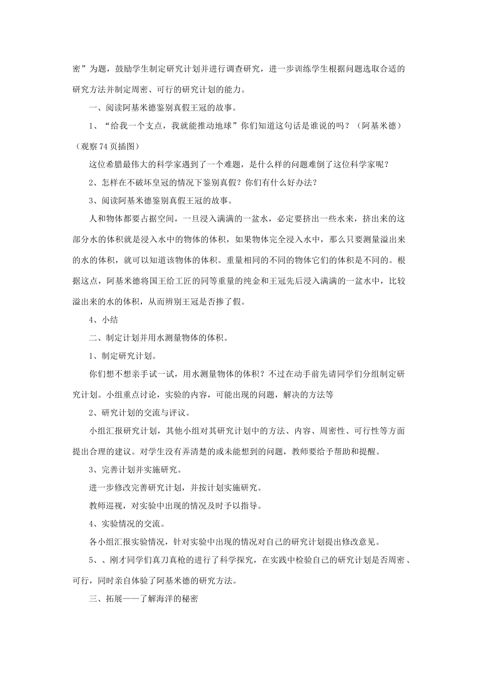 五年级科学下册 科学自己做，我也能成功教案 湘教版_第2页