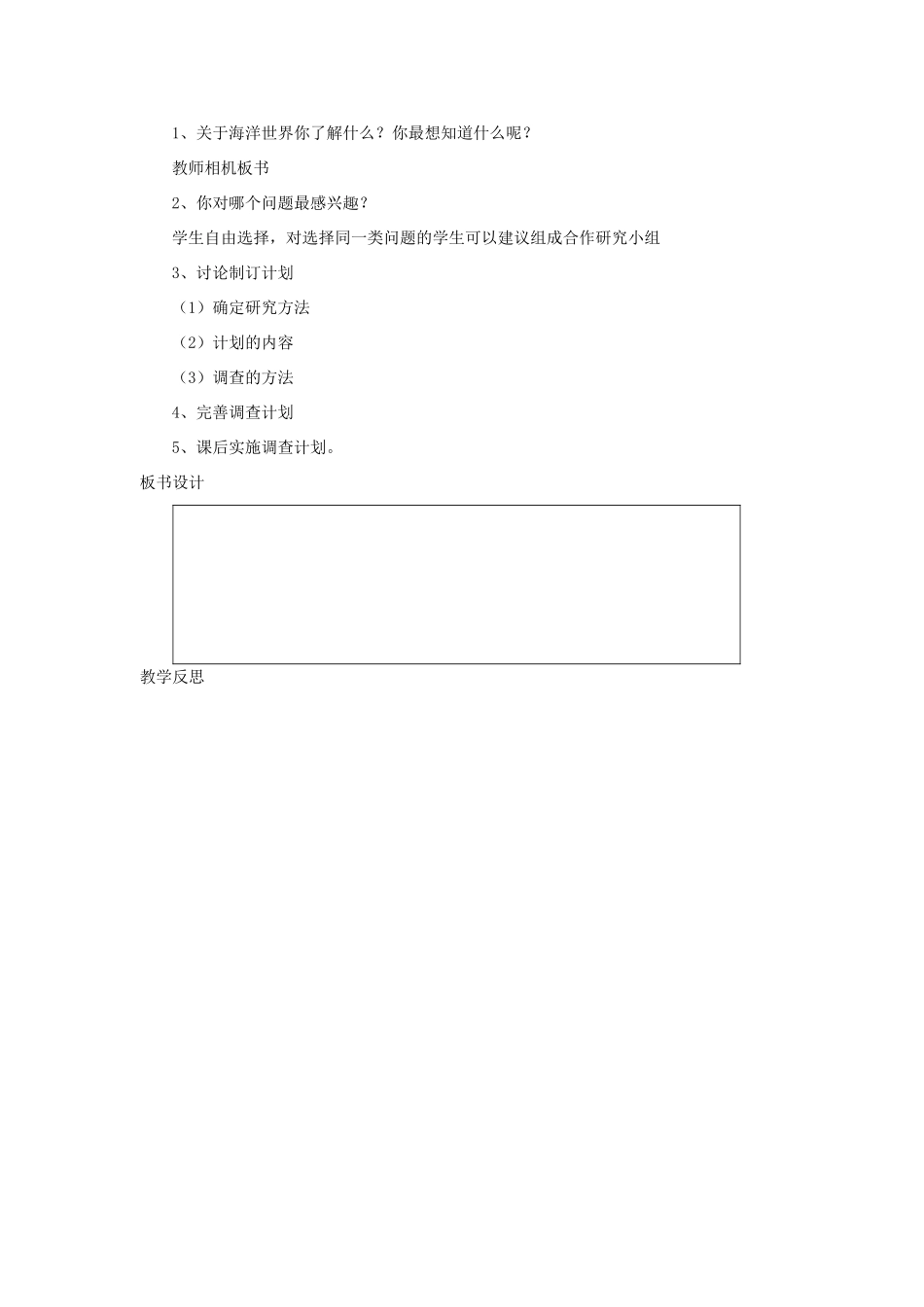 五年级科学下册 科学自己做，我也能成功教案 湘教版_第3页