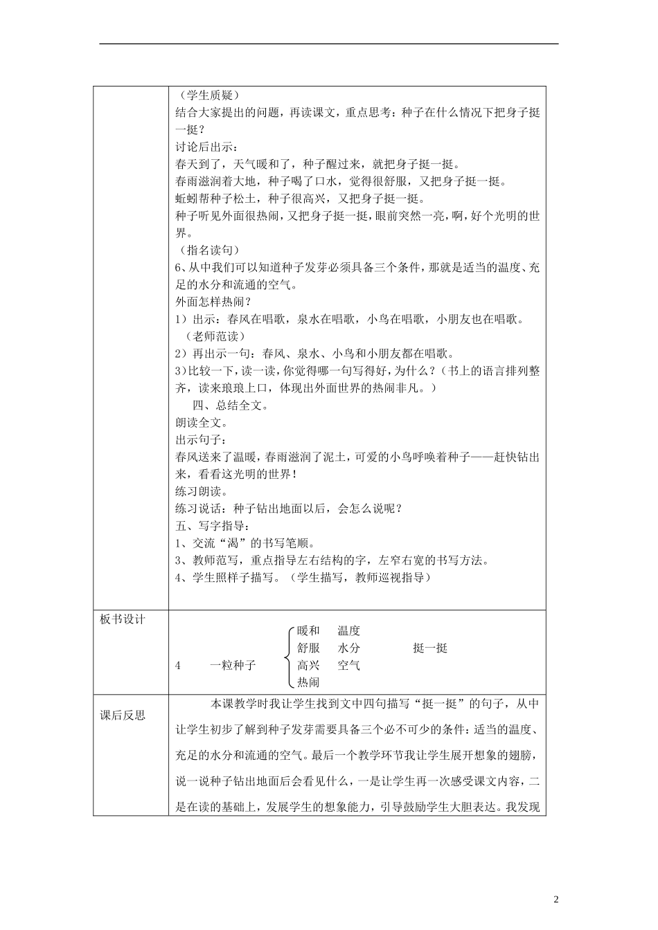 一年级语文下册 一粒种子教案 沪教版_第2页