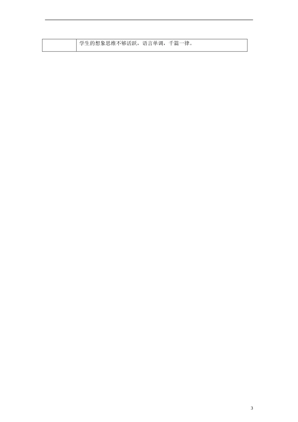 一年级语文下册 一粒种子教案 沪教版_第3页