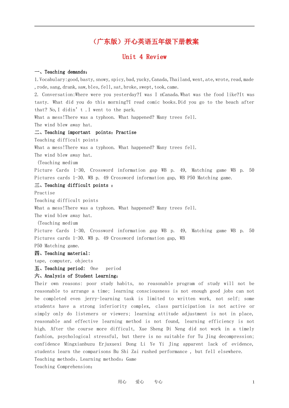 五年级英语下册 Unit 4(2)教案 广东版开心_第1页
