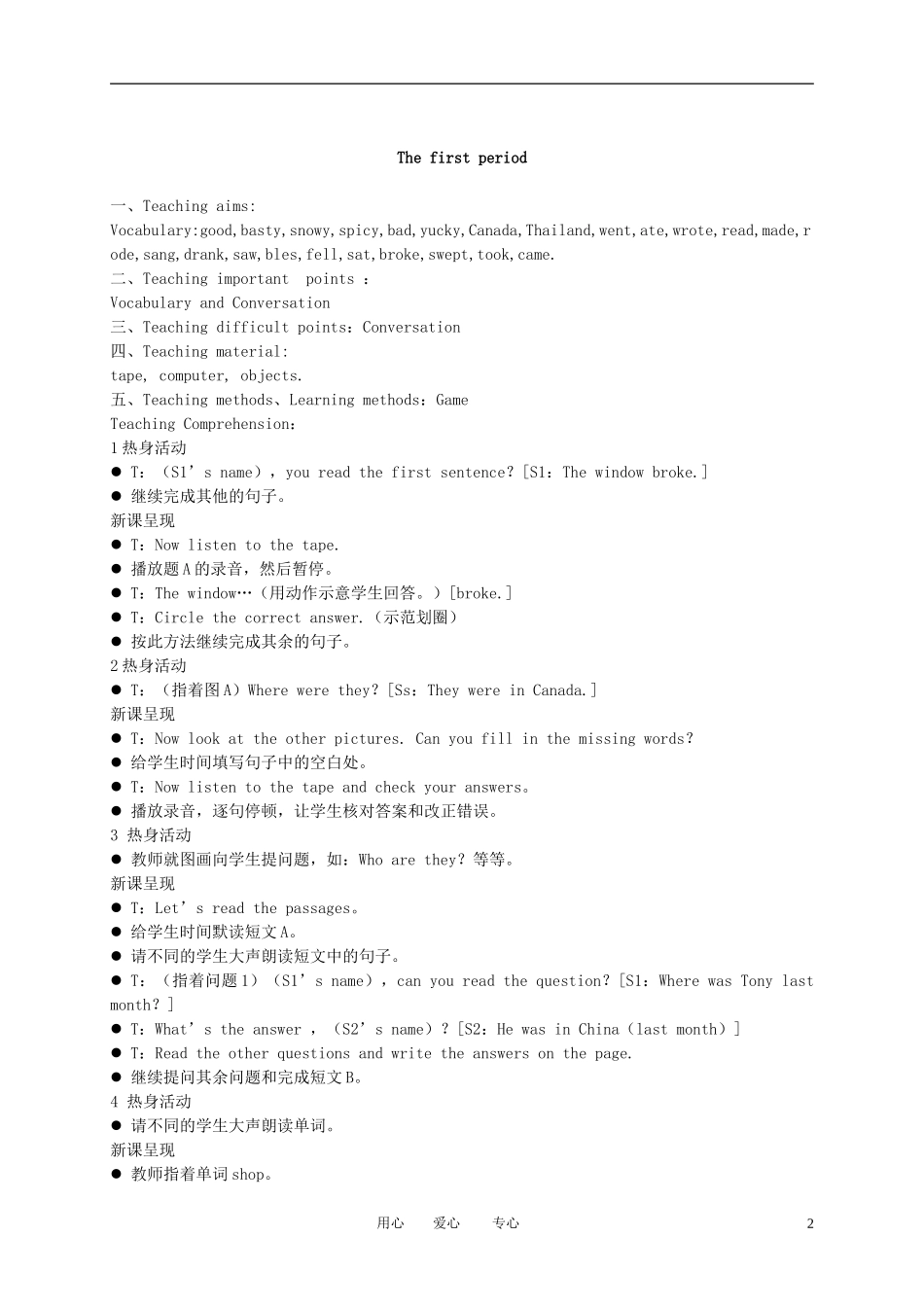 五年级英语下册 Unit 4(2)教案 广东版开心_第2页