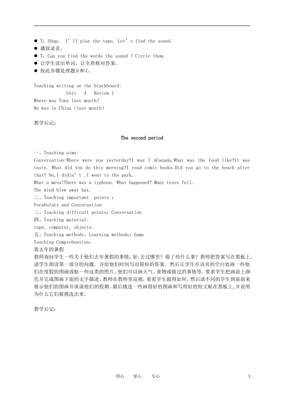 五年级英语下册 Unit 4(2)教案 广东版开心_第3页