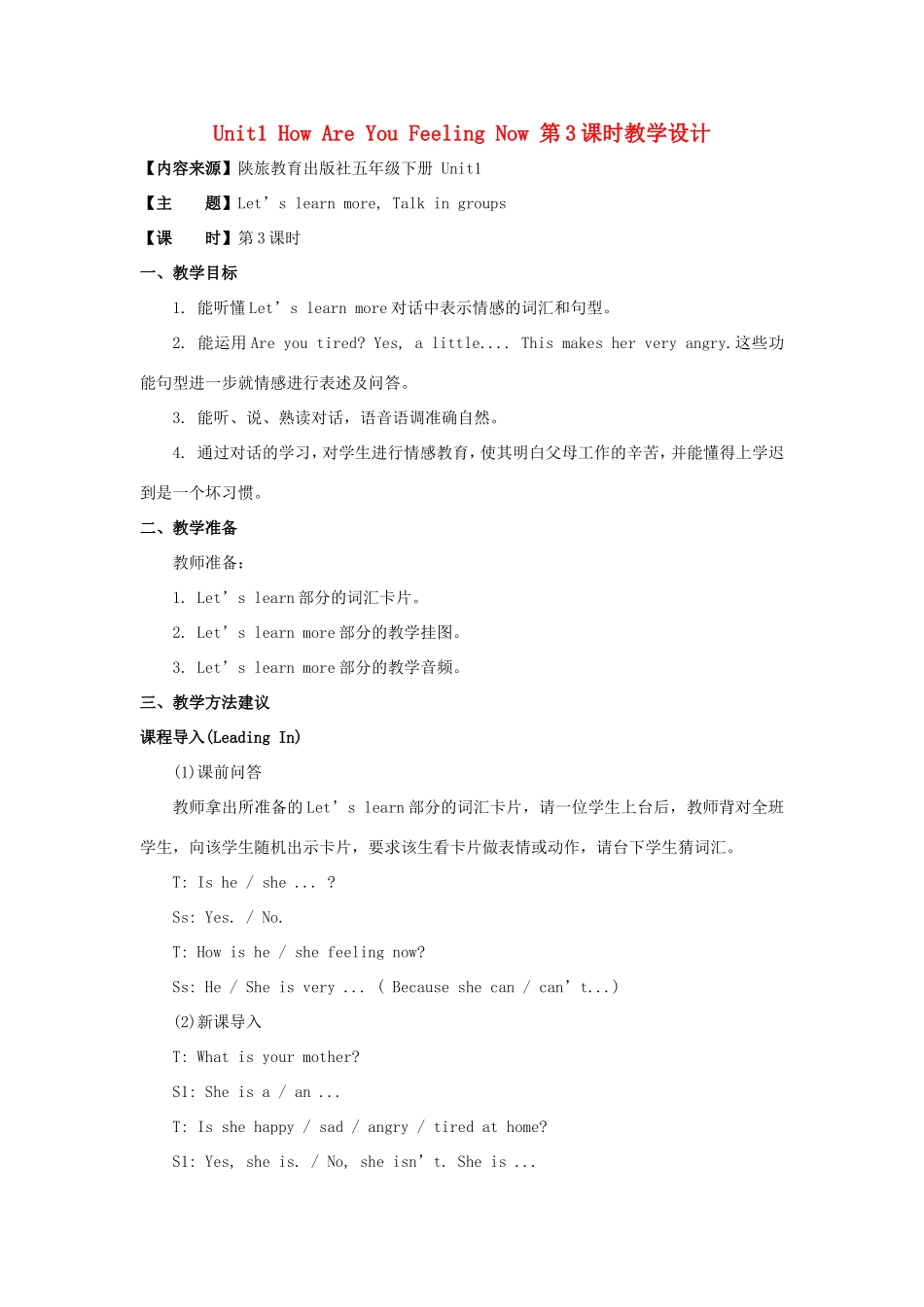 学年五年级英语下册 Unit 1 How Are You Feeling Now（第3课时）教学设计 陕旅版（三起）-陕旅版小学五年级下册英语教案_第1页