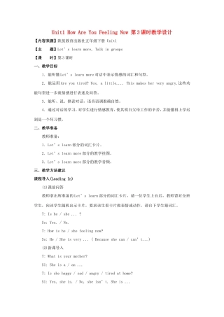 学年五年级英语下册 Unit 1 How Are You Feeling Now（第3课时）教学设计 陕旅版（三起）-陕旅版小学五年级下册英语教案