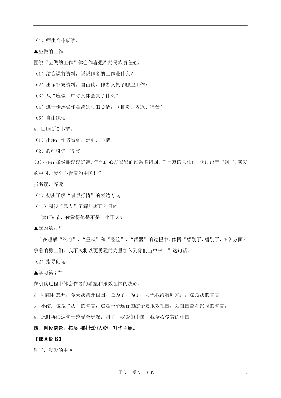五年级语文下册 别了，我爱的中国 3教案 沪教版_第2页