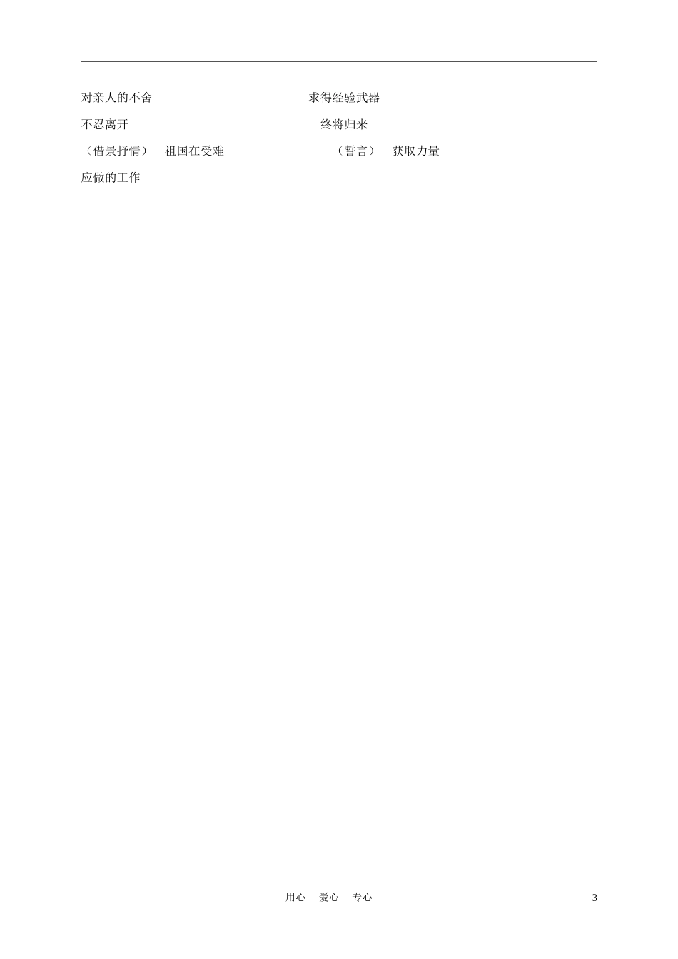 五年级语文下册 别了，我爱的中国 3教案 沪教版_第3页