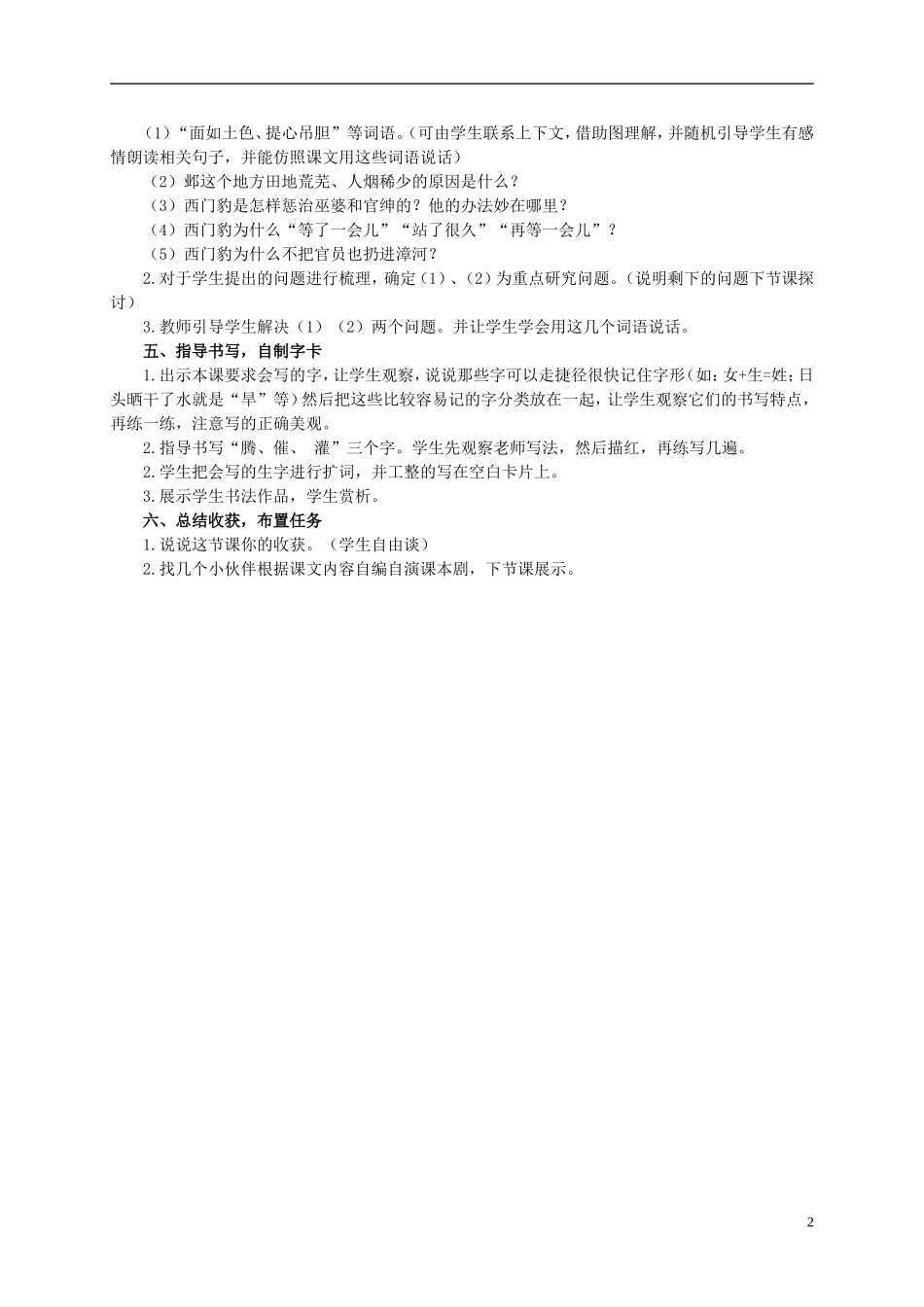 四年级语文上册 西门豹 2教案 西师大版_第2页