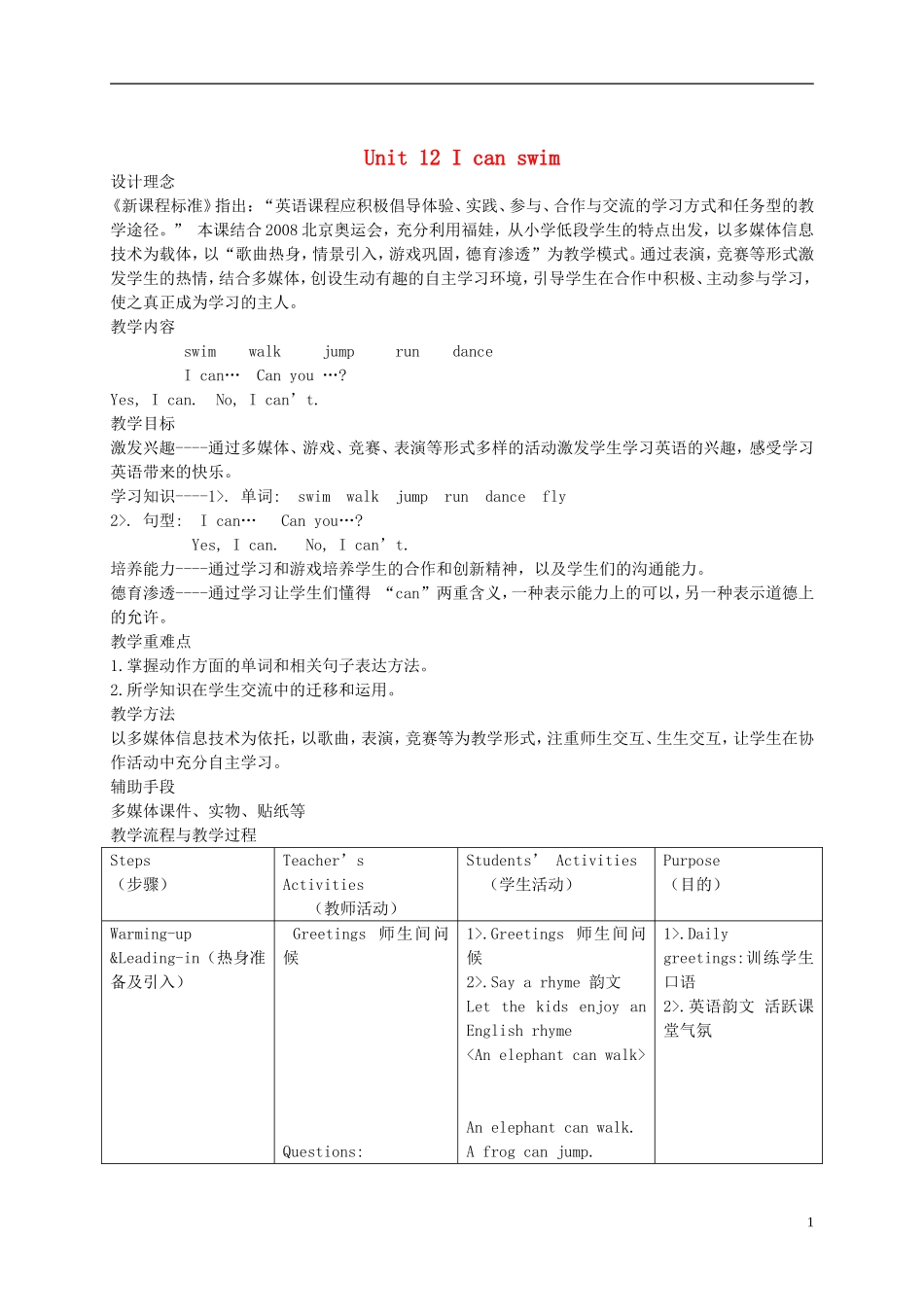 一年级英语下册 Unit 12I can swim(3)教案 北师大版_第1页