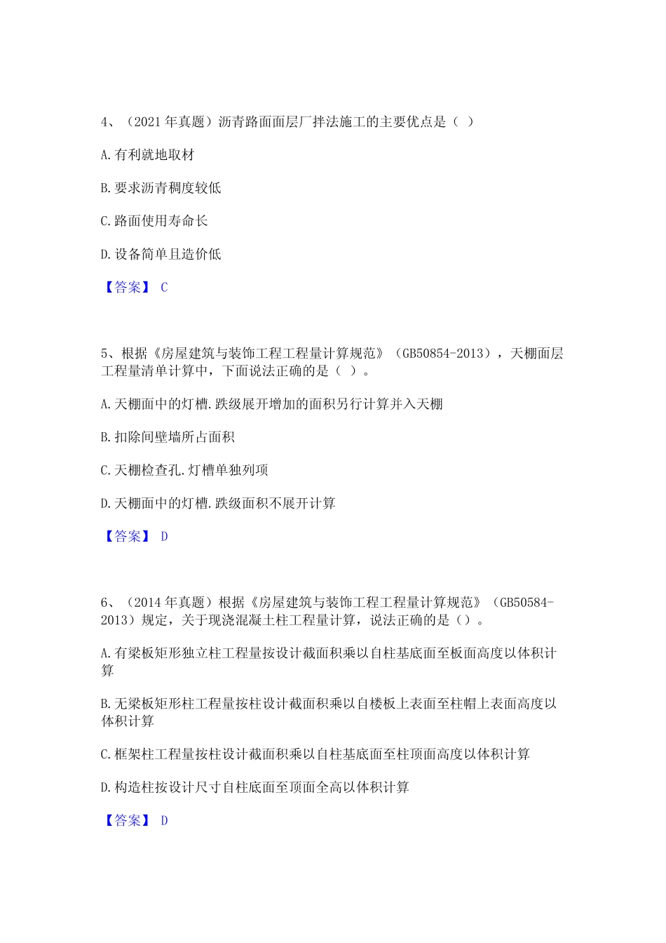 2024年一级造价师之建设工程技术与计量(土建)通关题库(附带答案)_第2页