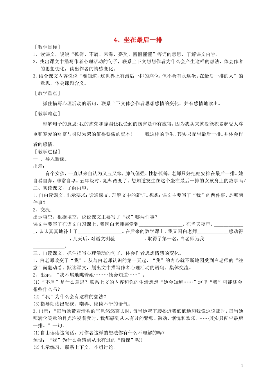 五年级语文上册 坐在最后一排5教案 沪教版_第1页