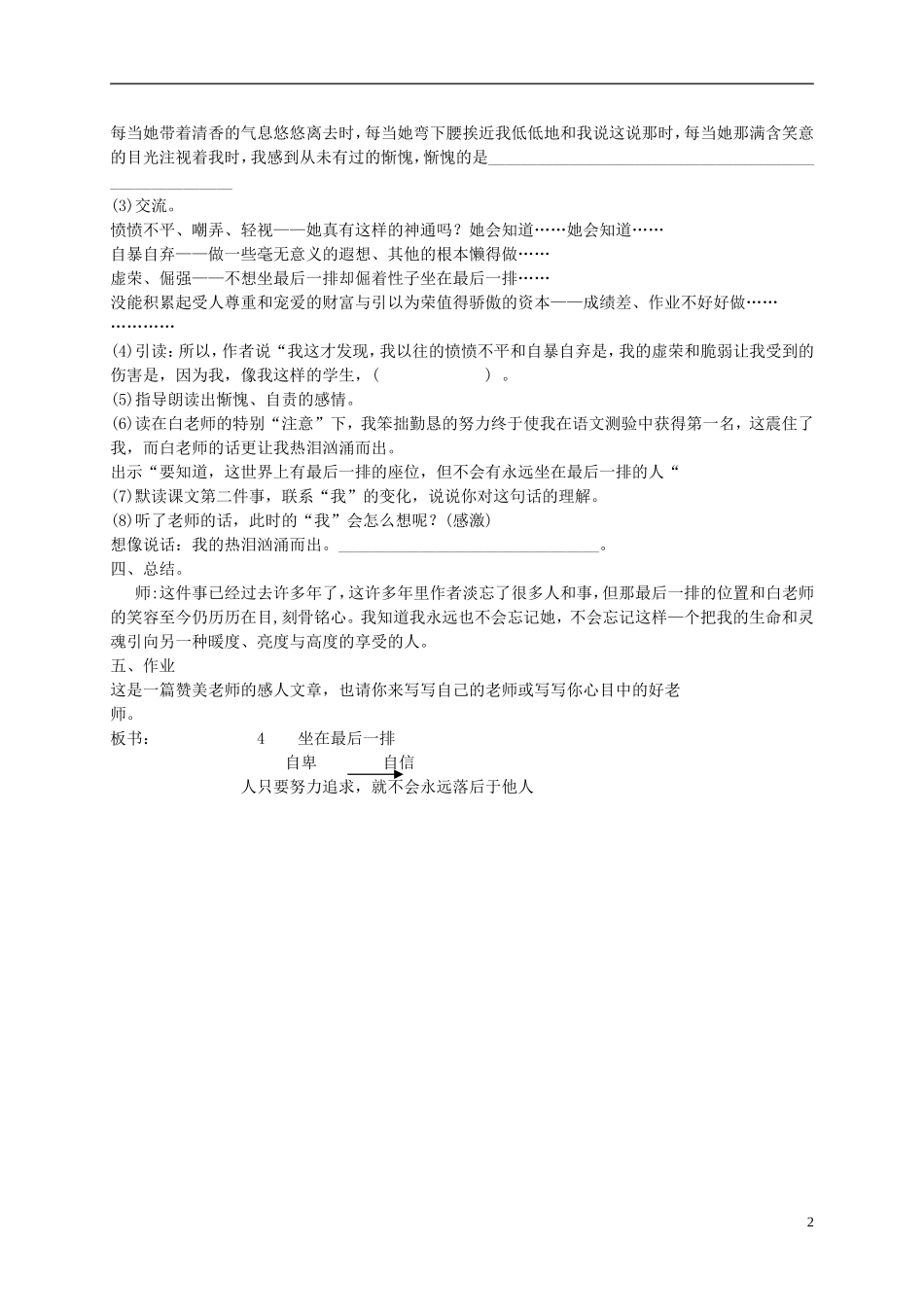 五年级语文上册 坐在最后一排5教案 沪教版_第2页