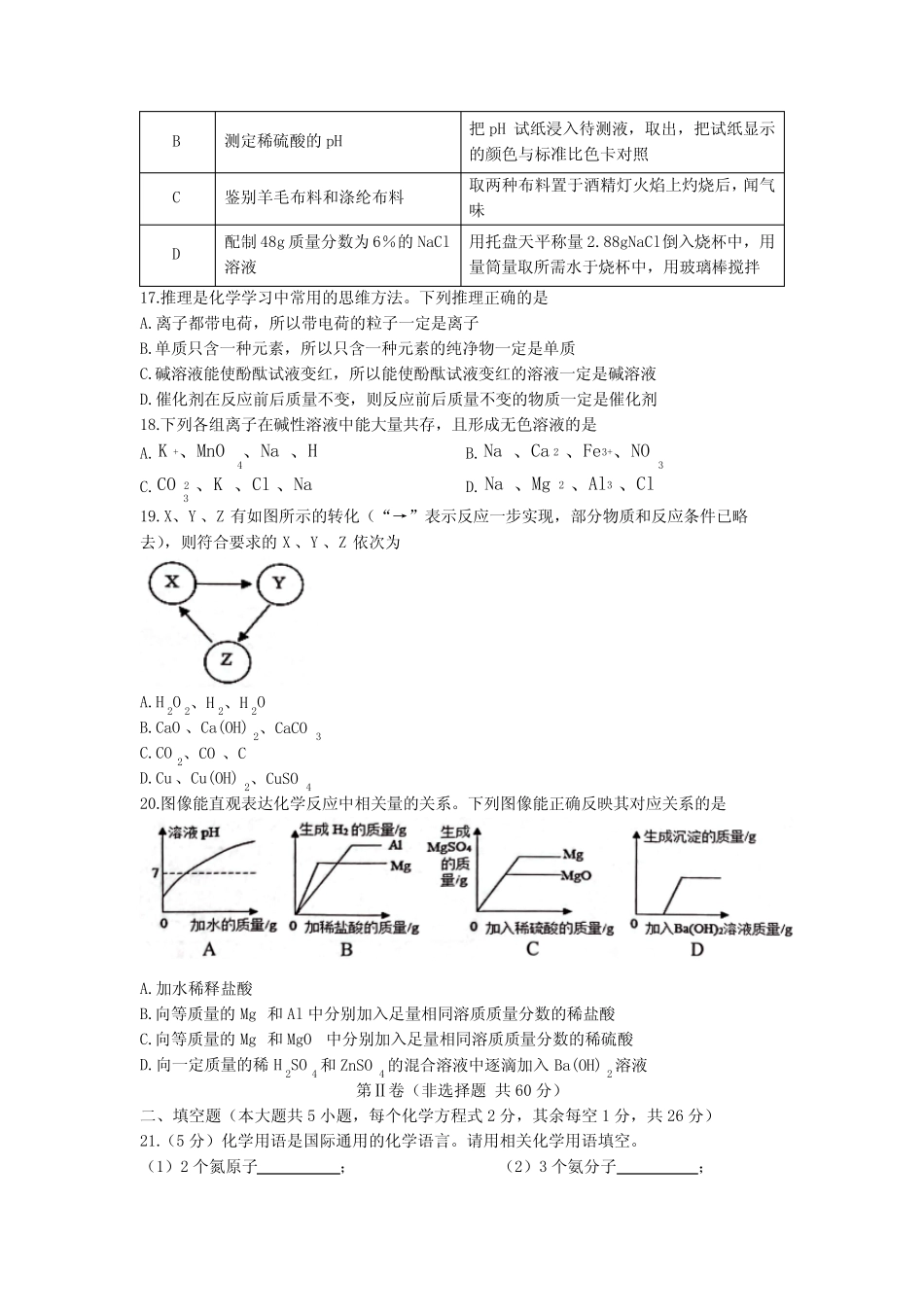 2023年广西贺州市昭平县中考三模化学试题(含答案) _第3页