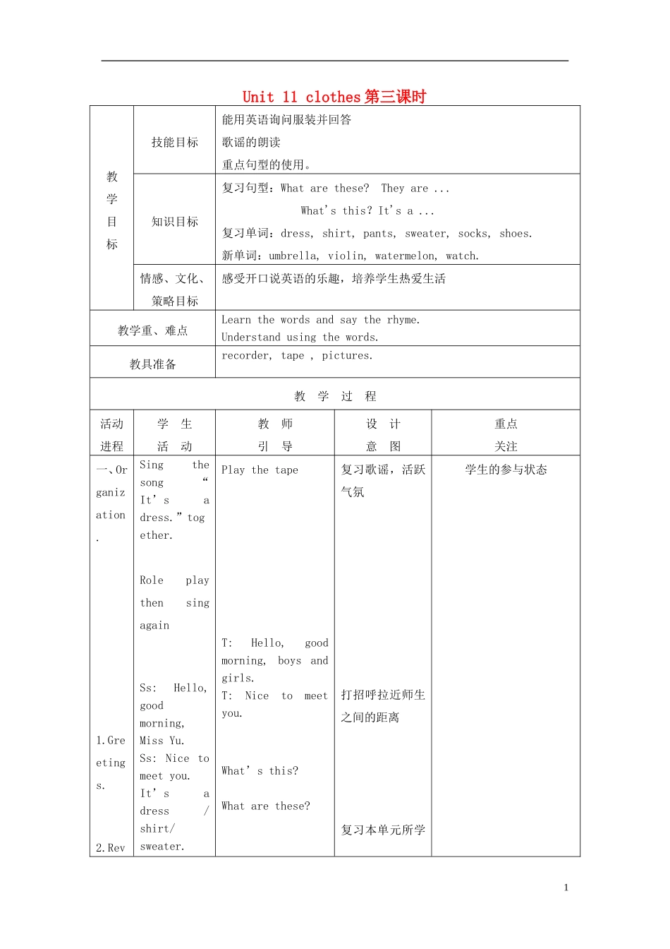 一年级英语下册 Unit 11clothes 第三课时教案 北师大版_第1页