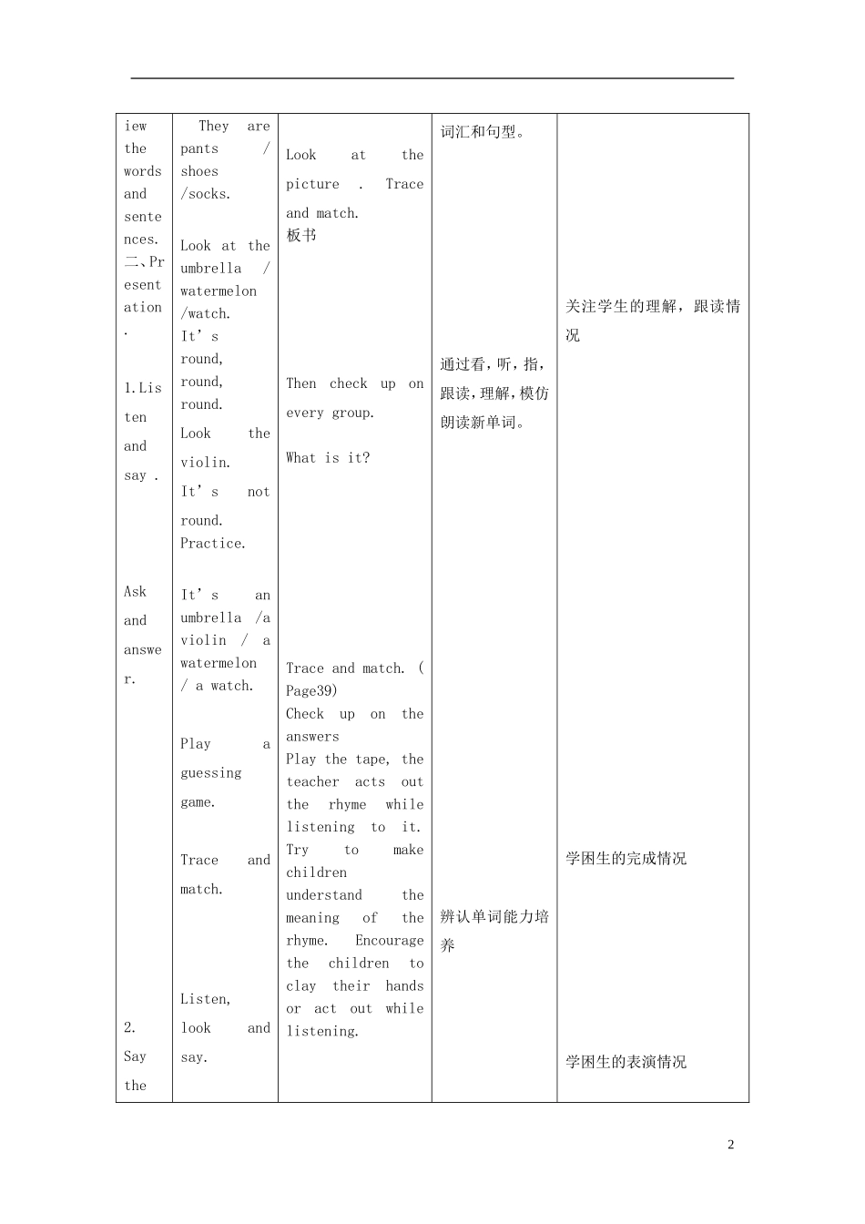 一年级英语下册 Unit 11clothes 第三课时教案 北师大版_第2页