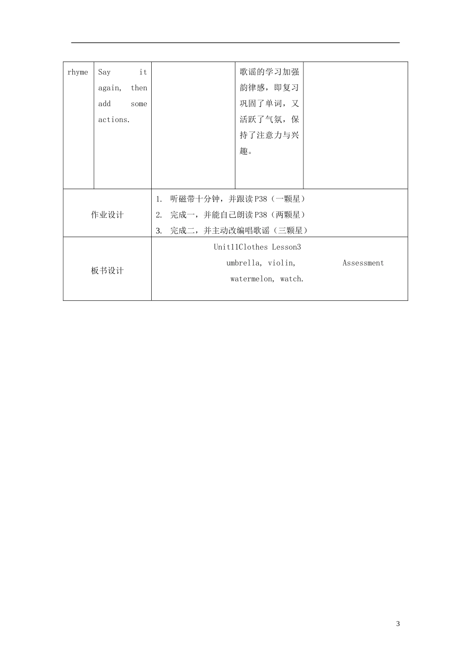一年级英语下册 Unit 11clothes 第三课时教案 北师大版_第3页