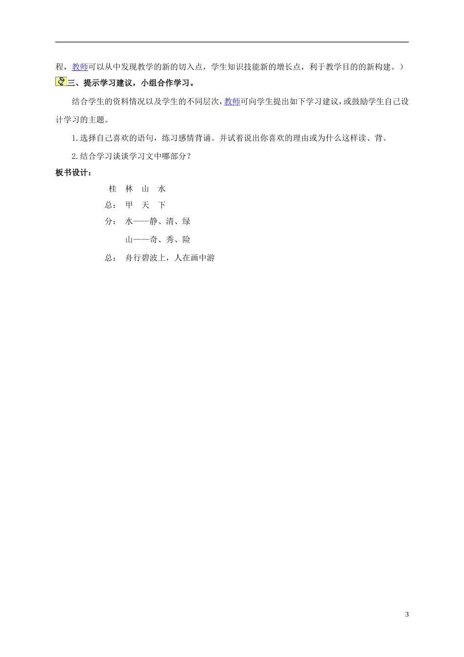 四年级语文上册 桂林山水 6教案 鲁教版_第3页