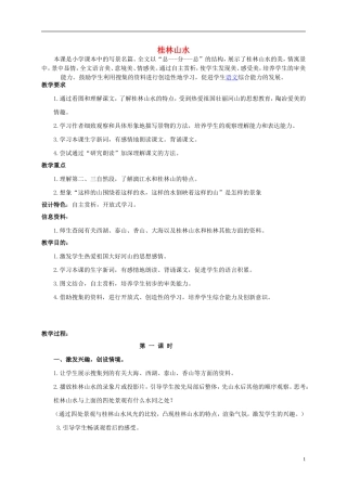 四年级语文上册 桂林山水 6教案 鲁教版