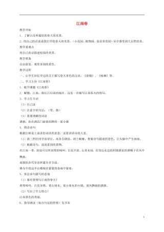 四年级语文下册 江南春 1教案 沪教版