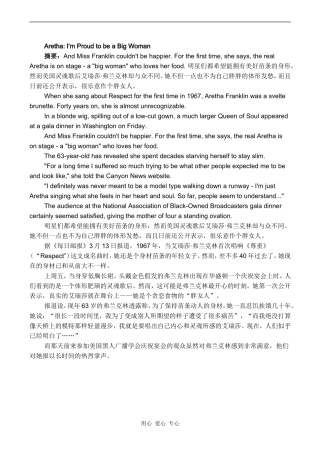 高中英语Unit 1 LIFE STYLES 文章 Aretha北师大版必修一