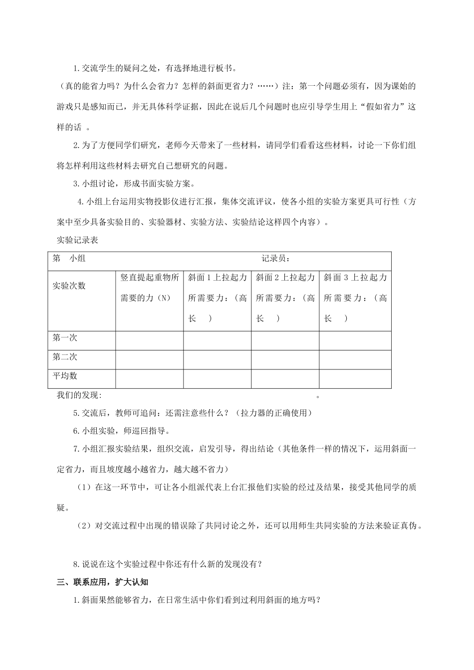 五年级科学 在斜坡上教案 湘教版_第2页