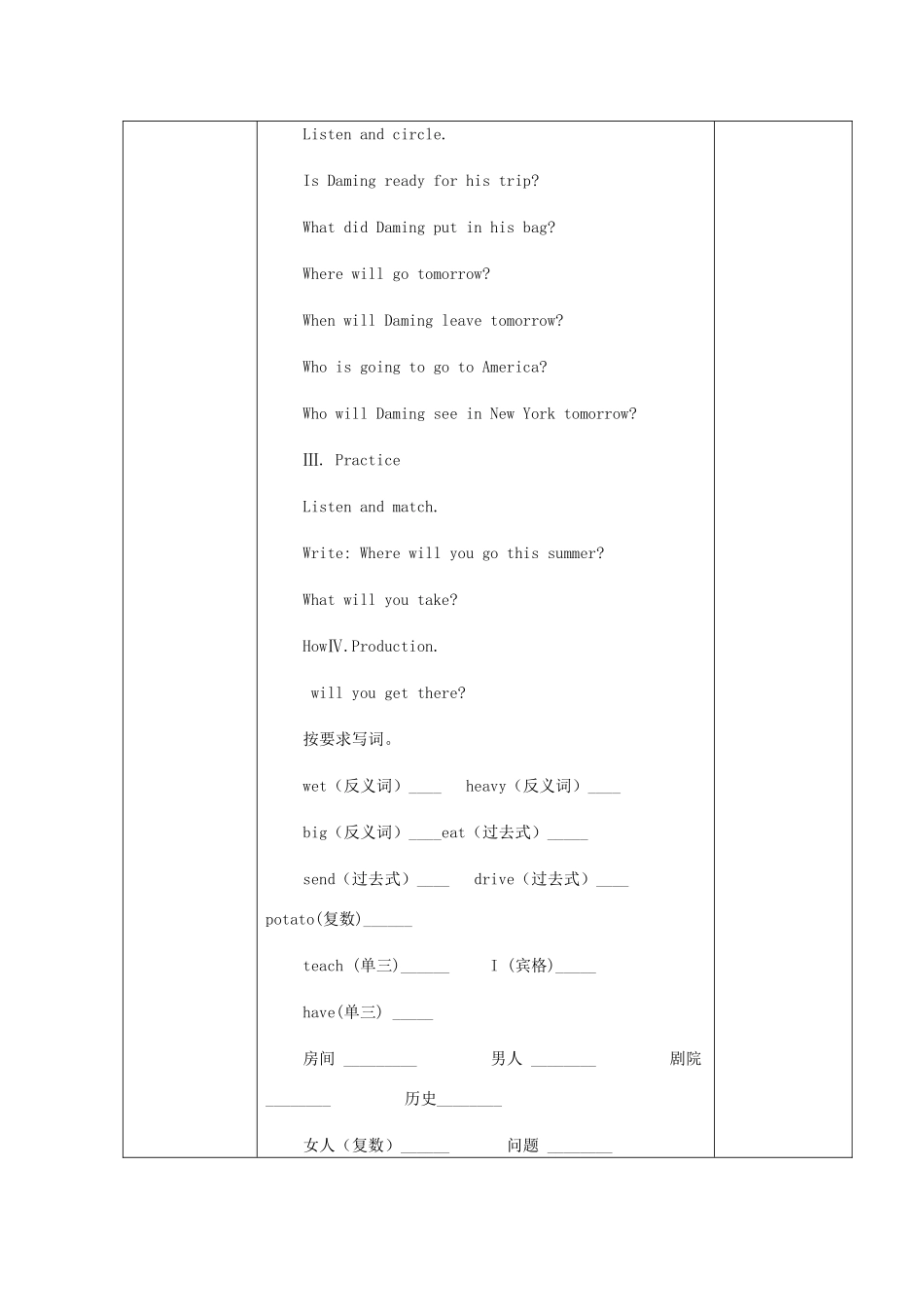 五年级英语下册 Module 10 Unit 1 What did you put in your bag教案 外研版（一起）-外研版小学五年级下册英语教案_第2页