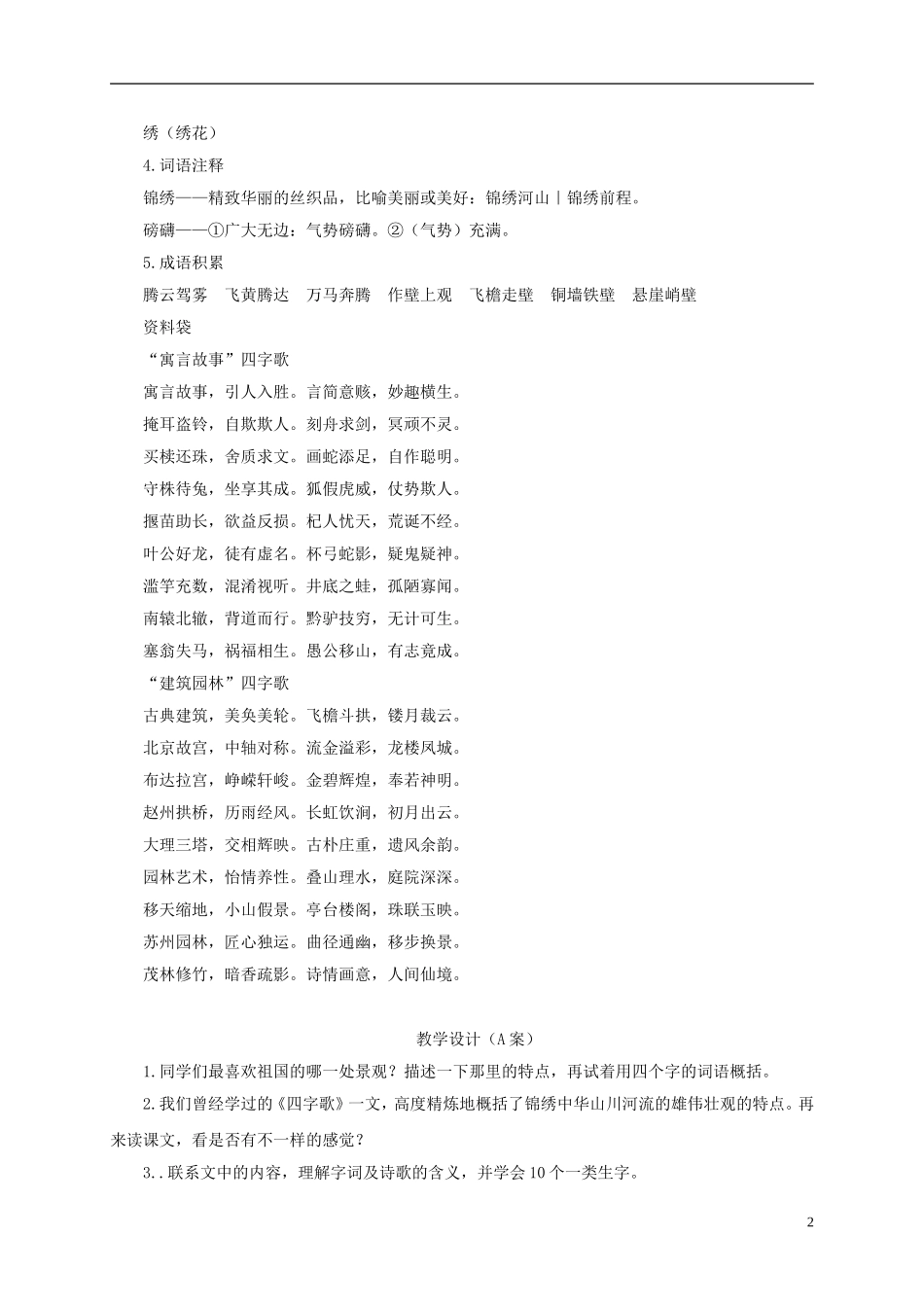 四年级语文下册 四字歌 1教案 长春版_第2页