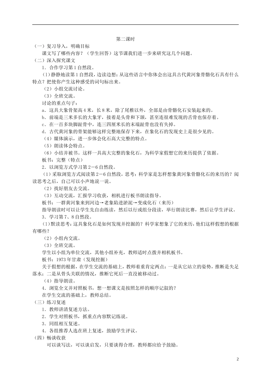 五年级语文上册 黄河象2教案 北师大版_第2页