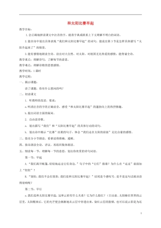五年级语文下册 和太阳比赛早起3教案 西师大版