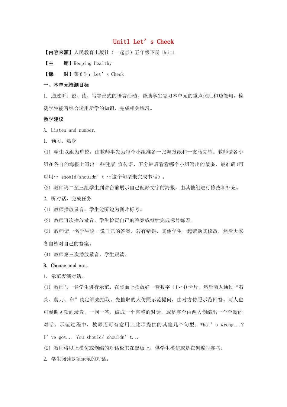 学年五年级英语下册 Unit 1《Keeping Healthy》（Let’s Check）教学设计 人教新起点-人教新起点小学五年级下册英语教案_第1页