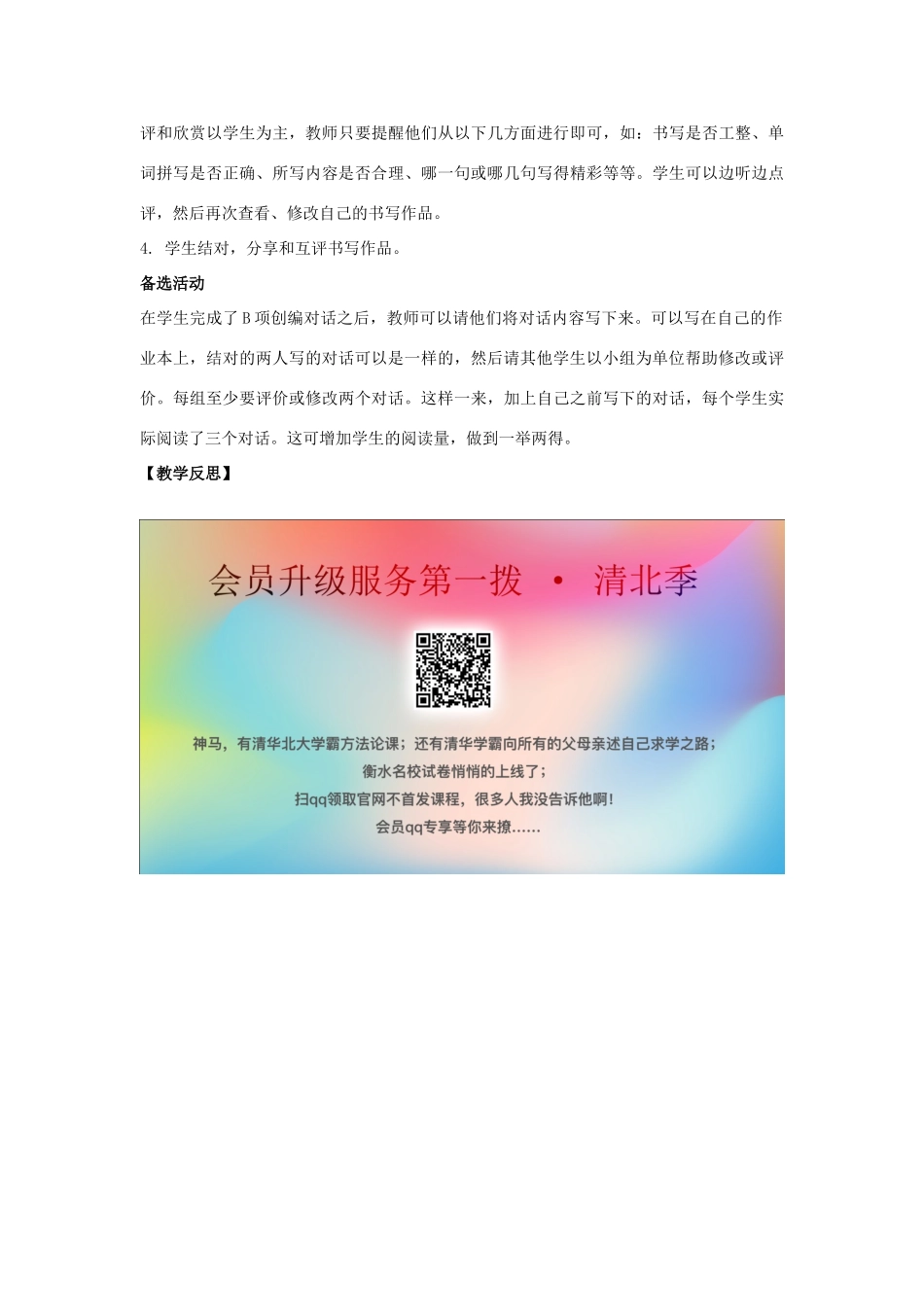 学年五年级英语下册 Unit 1《Keeping Healthy》（Let’s Check）教学设计 人教新起点-人教新起点小学五年级下册英语教案_第3页