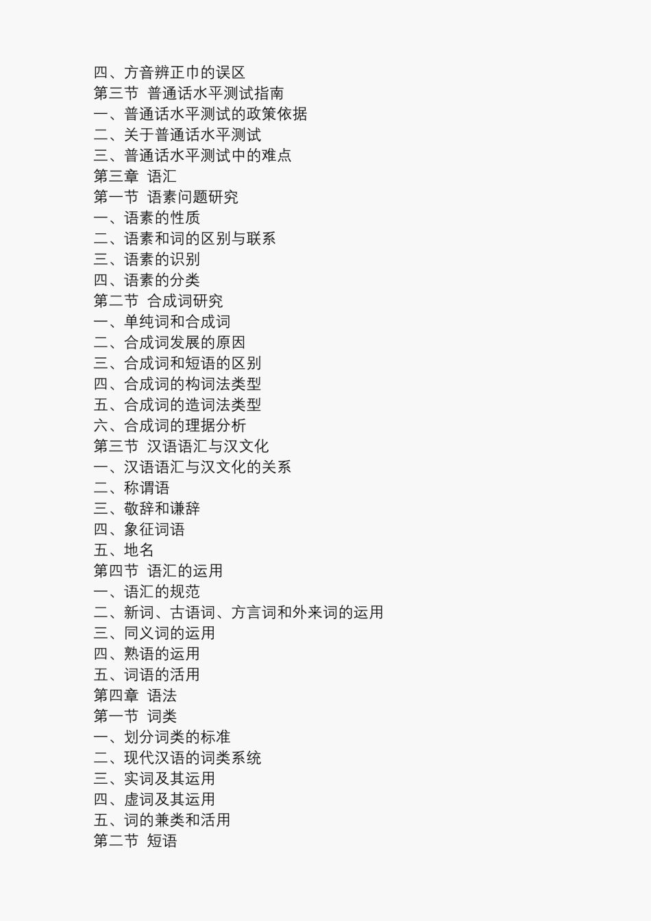 国开形成性考核02557《现代汉语专题》形考任务(1-6)试题及答案_第2页