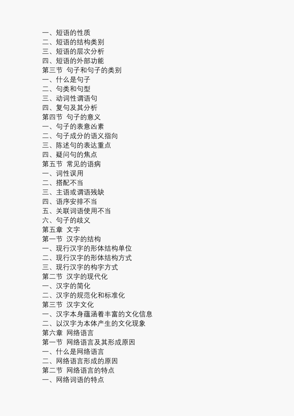 国开形成性考核02557《现代汉语专题》形考任务(1-6)试题及答案_第3页