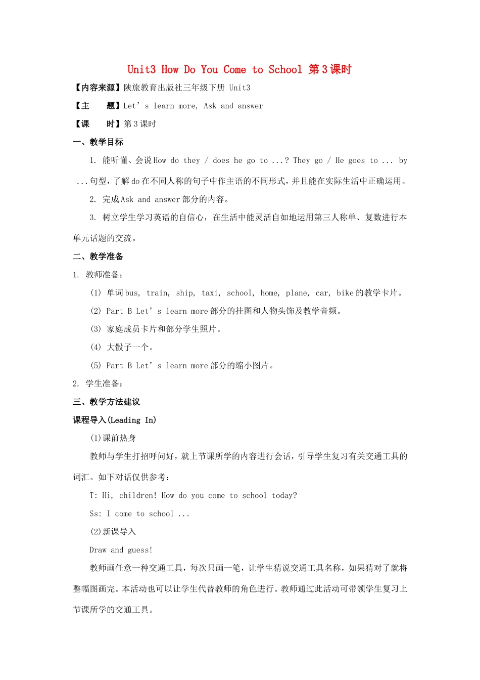 学年三年级英语下册 Unit 3 How Do You Come to School（第3课时）教学设计 陕旅版-陕旅版小学三年级下册英语教案_第1页
