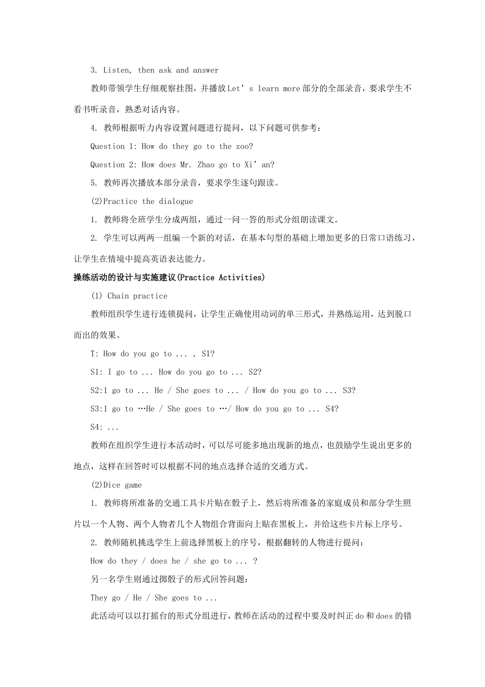 学年三年级英语下册 Unit 3 How Do You Come to School（第3课时）教学设计 陕旅版-陕旅版小学三年级下册英语教案_第3页