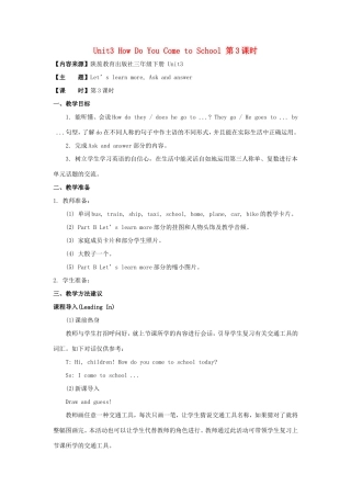 学年三年级英语下册 Unit 3 How Do You Come to School（第3课时）教学设计 陕旅版-陕旅版小学三年级下册英语教案