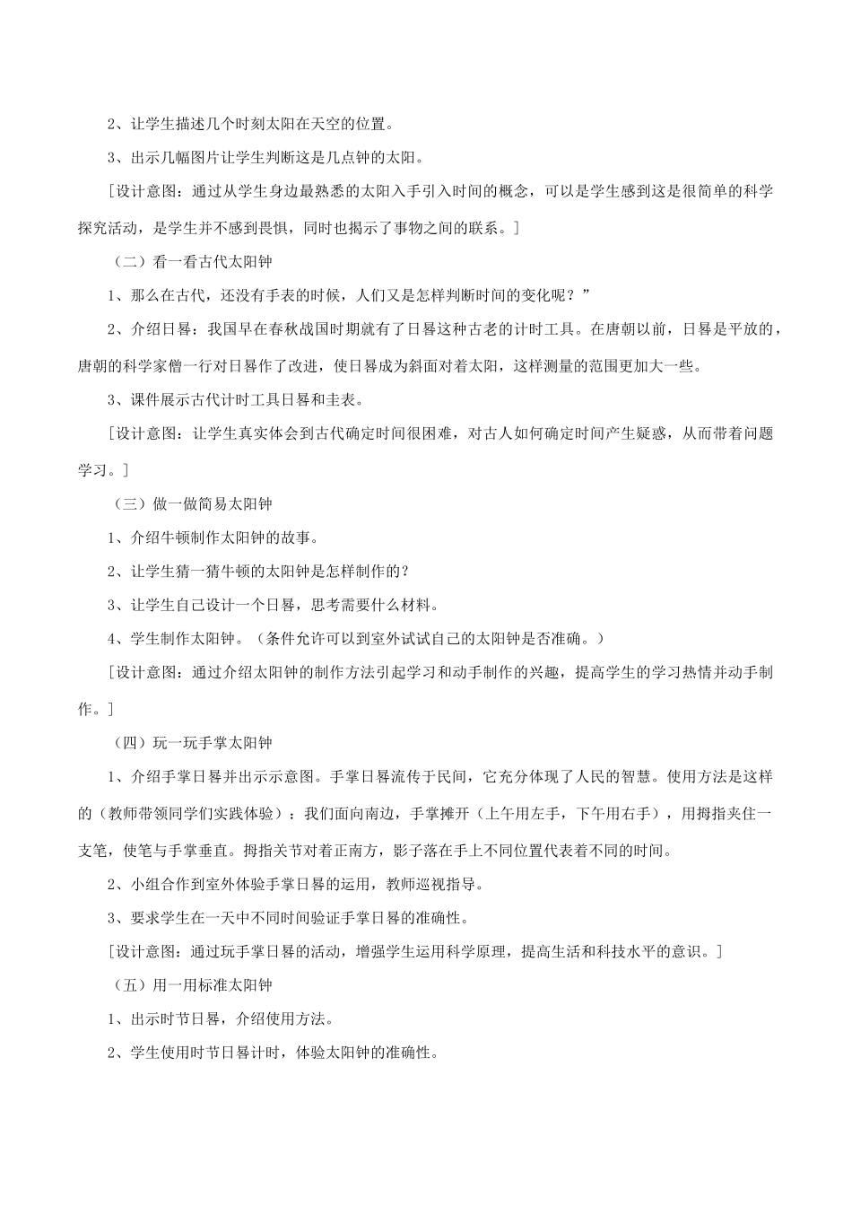 五年级科学下册 3.2《太阳钟》说课稿 教科版-教科版小学五年级下册自然科学教案_第3页