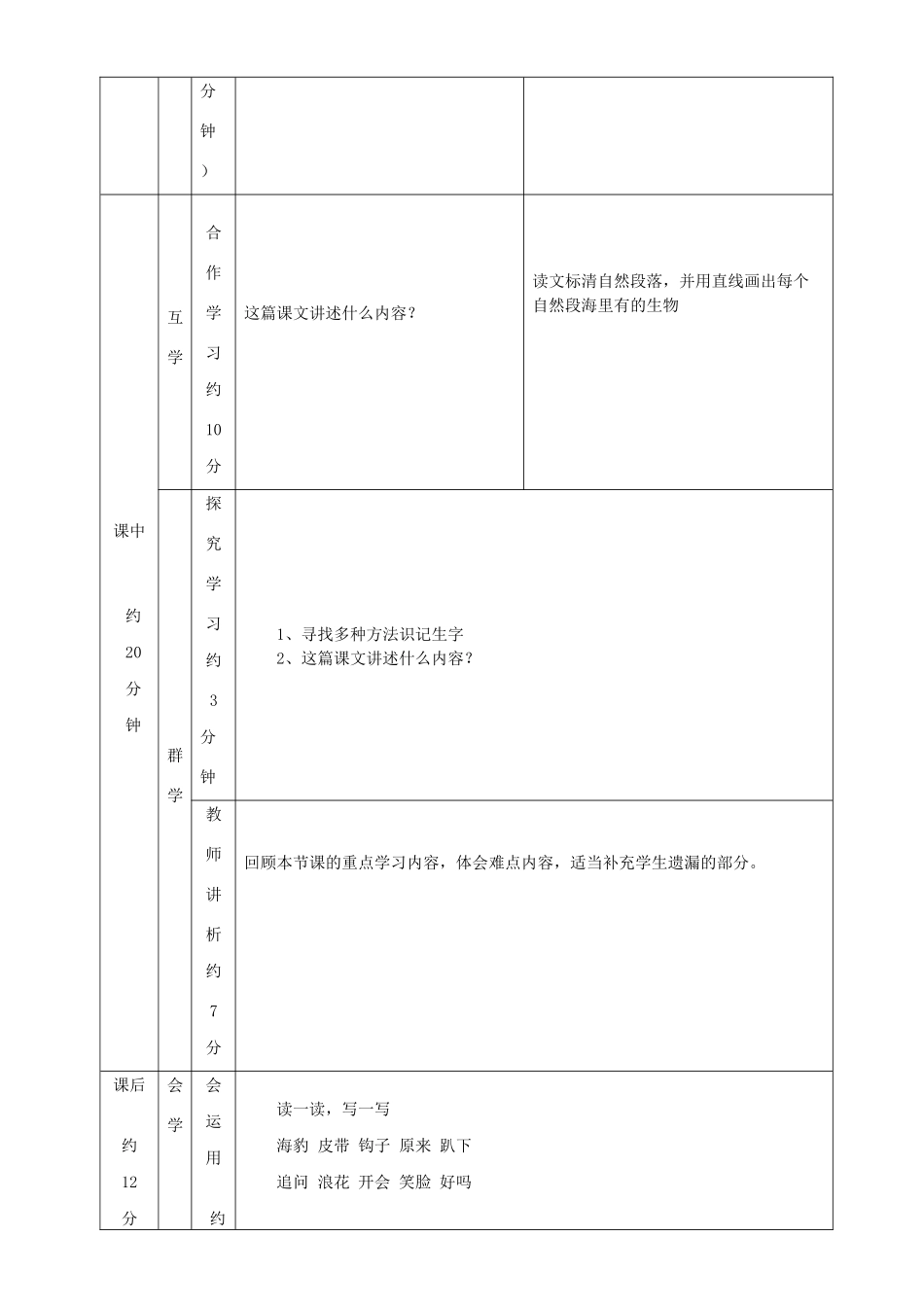 一年级语文下册 第5单元《在海里》教案 长春版-长春版小学一年级下册语文教案_第2页
