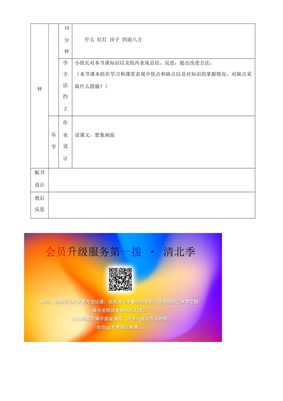 一年级语文下册 第5单元《在海里》教案 长春版-长春版小学一年级下册语文教案_第3页