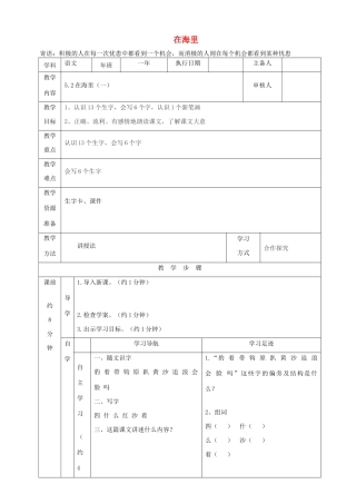 一年级语文下册 第5单元《在海里》教案 长春版-长春版小学一年级下册语文教案