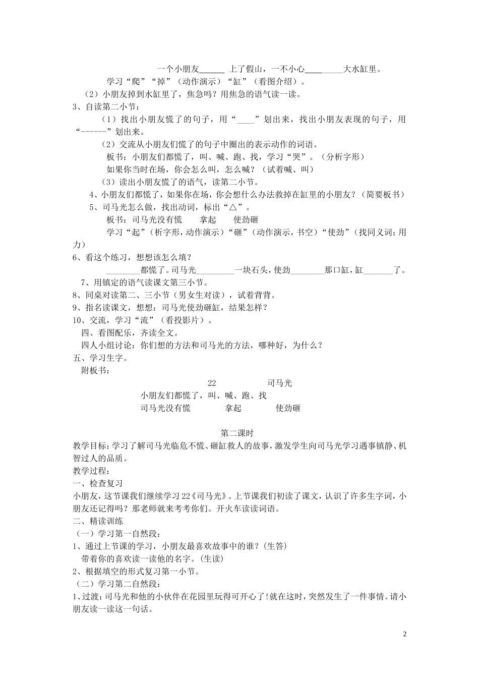 一年级语文下册《司马光》教学设计 苏教版_第2页