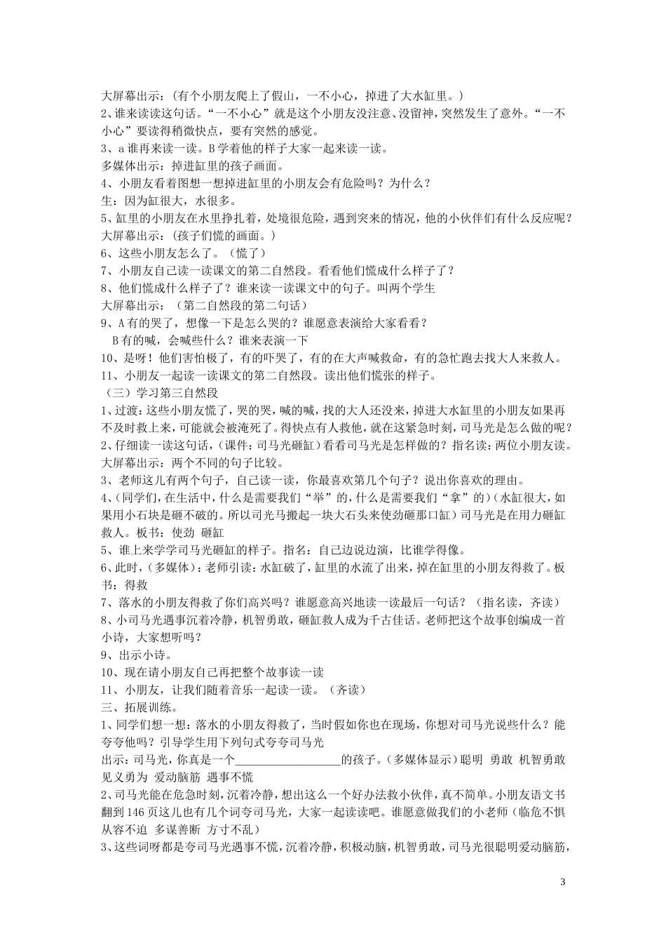 一年级语文下册《司马光》教学设计 苏教版_第3页