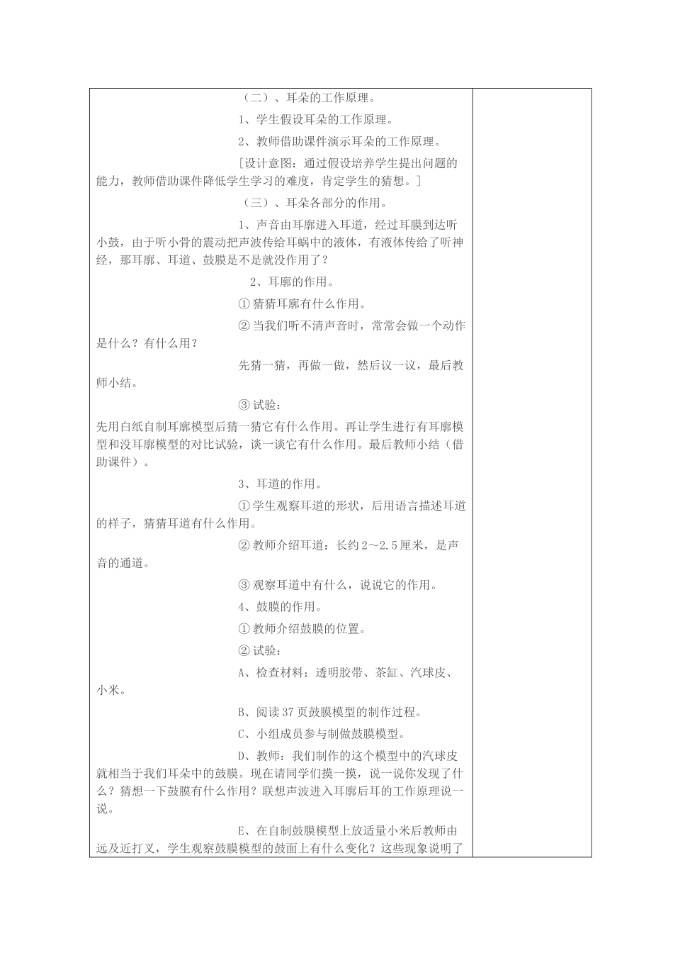 五年级科学上册 第二单元 声音的秘密 9 怎样听到声音教案 青岛版六三制-青岛版小学五年级上册自然科学教案_第2页