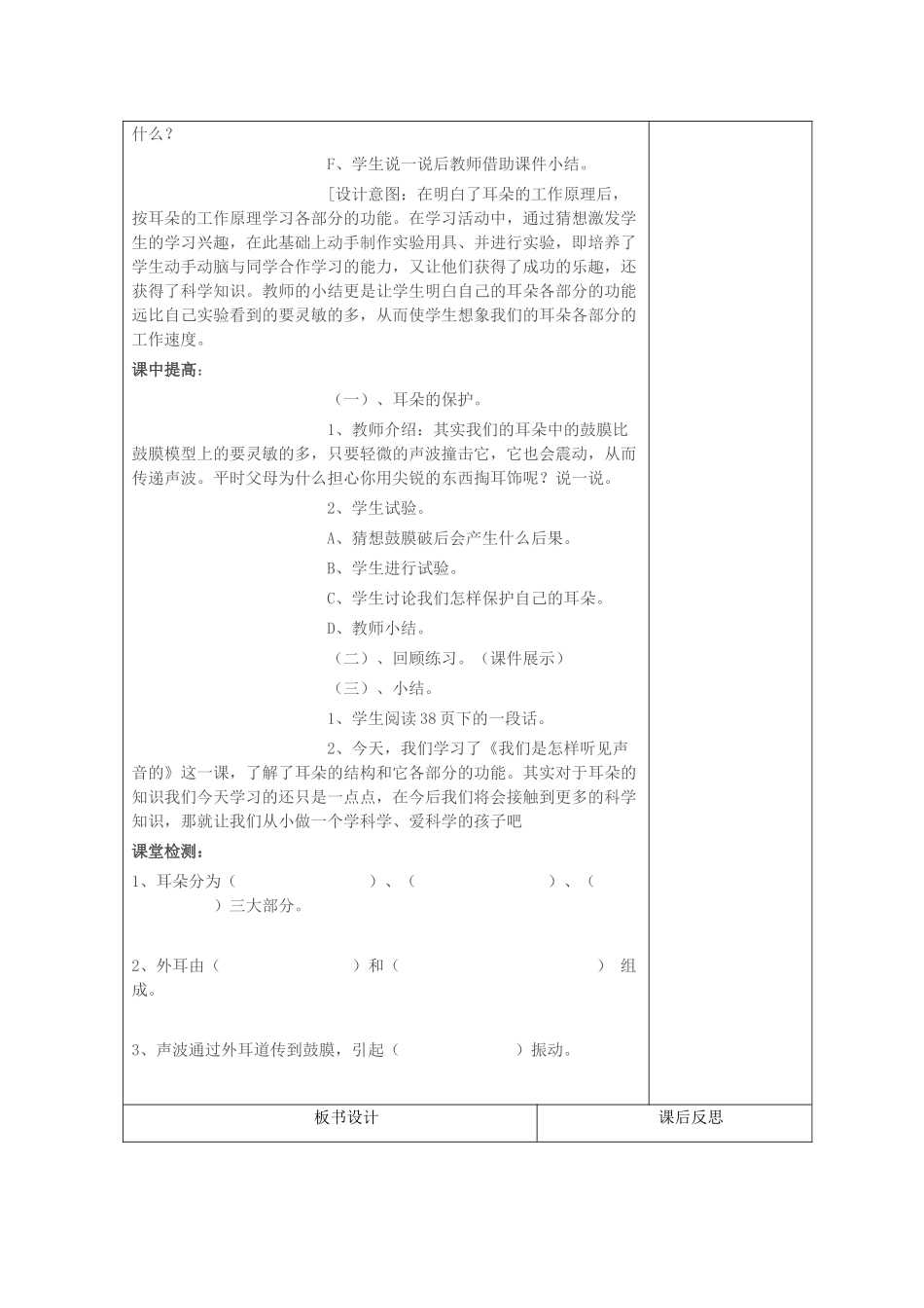 五年级科学上册 第二单元 声音的秘密 9 怎样听到声音教案 青岛版六三制-青岛版小学五年级上册自然科学教案_第3页