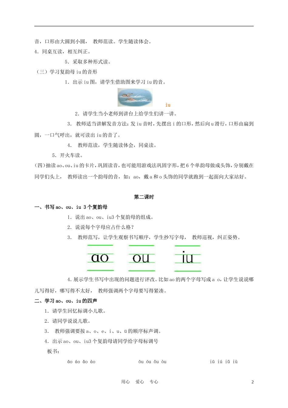 一年级语文上册 ao ou iu 2教案 长春版_第2页