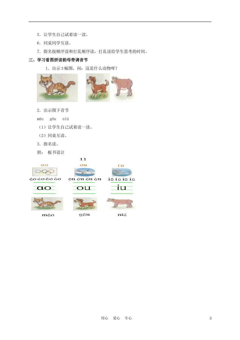 一年级语文上册 ao ou iu 2教案 长春版_第3页