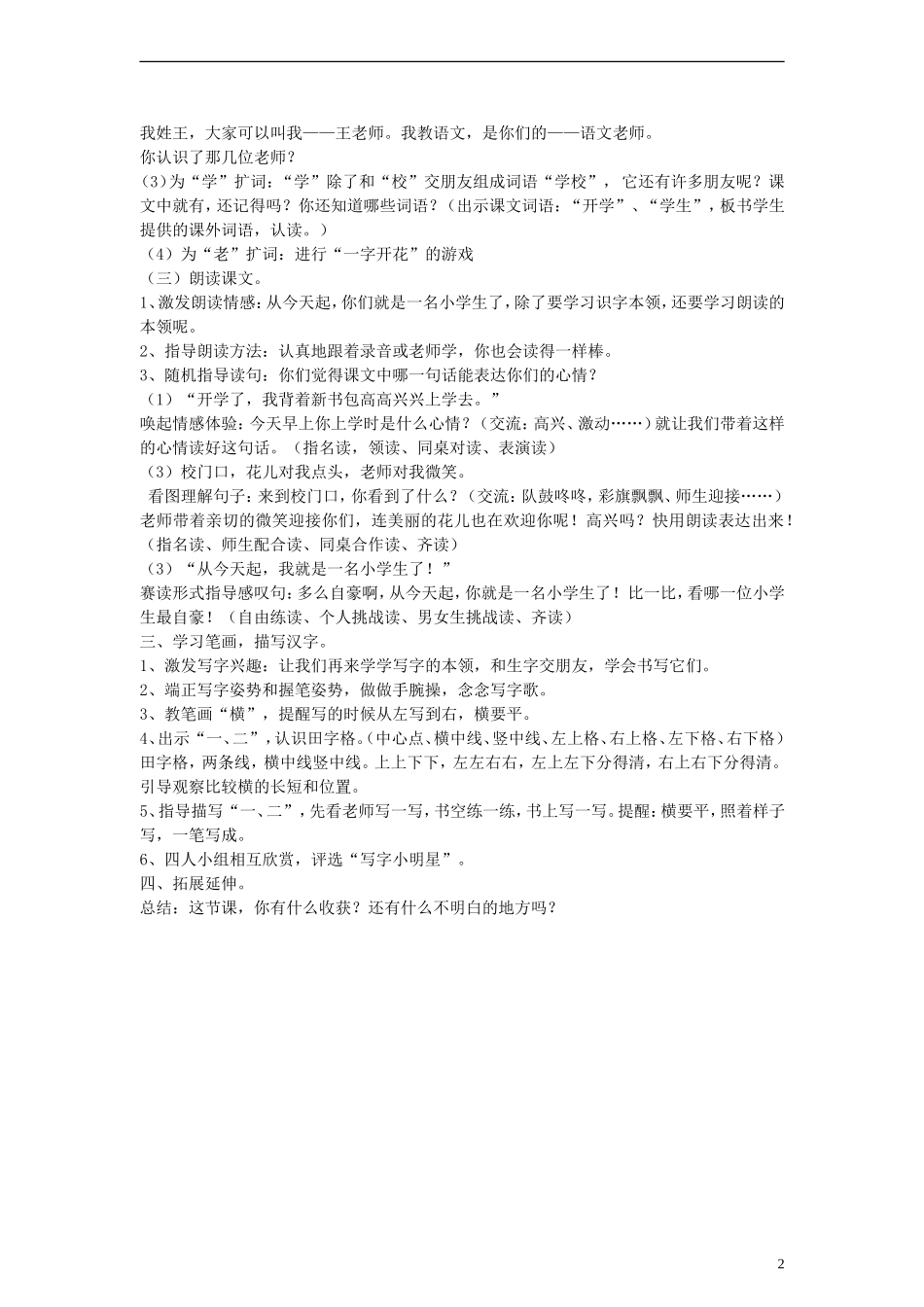 一年级语文上册 开学了教案 沪教版_第2页