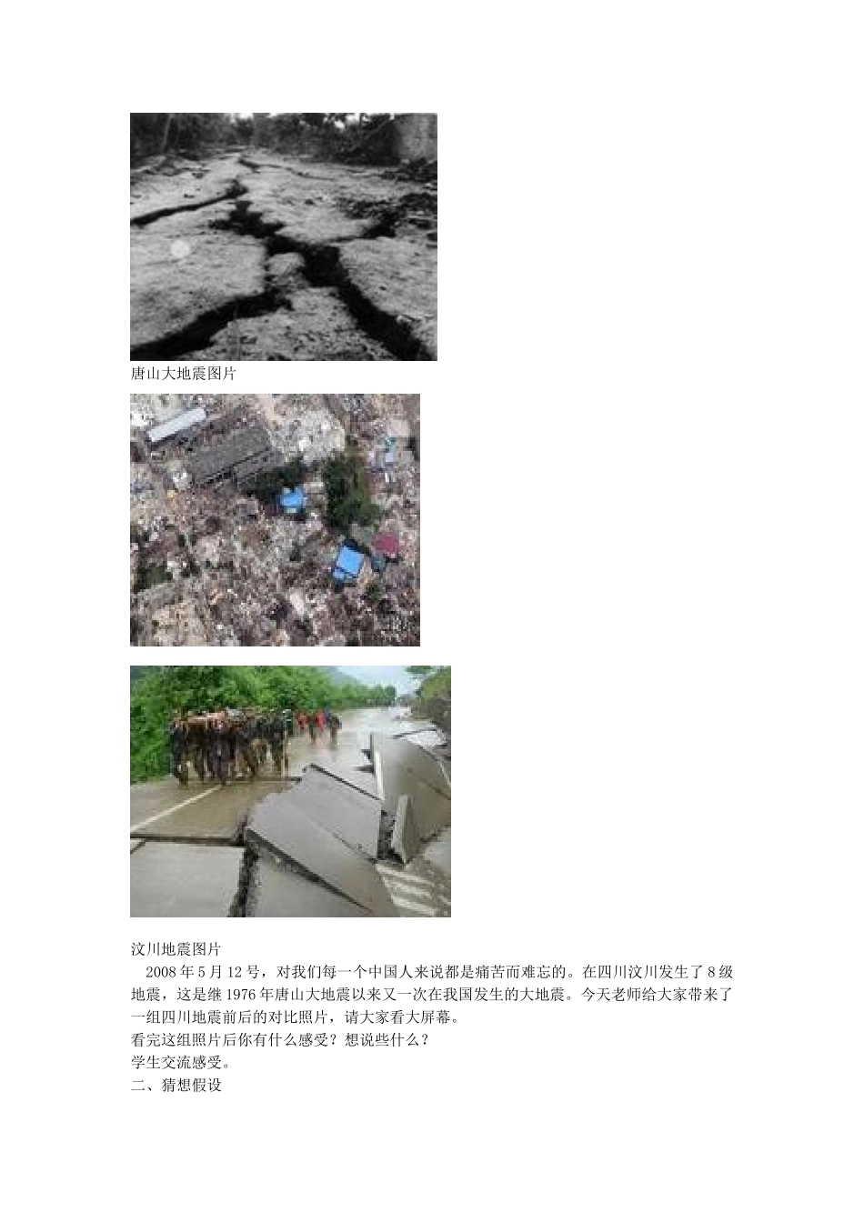 五年级科学上册 地震教案1 冀教版_第2页