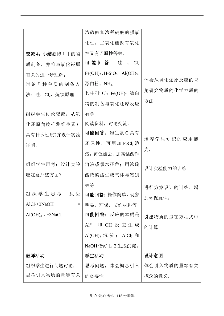 高一化学 概念原理教案_第3页