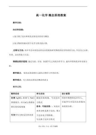 高一化学 概念原理教案